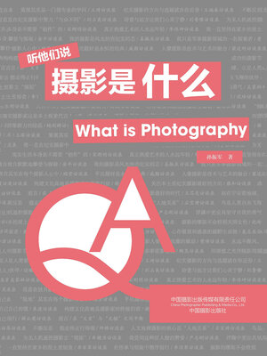 cover image of 摄影是什么